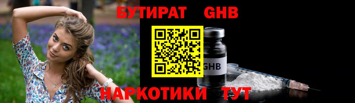 Бутират 99% Отрадный