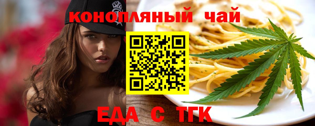 Отрадный  Еда ТГК марихуана  Вход с VPN 