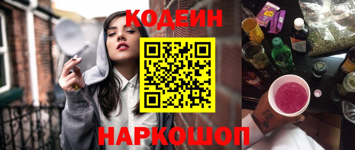 Кодеиновый сироп Lean напиток Lean (лин)  Codein напиток Lean (лин)  Вход с VPN  Отрадный 