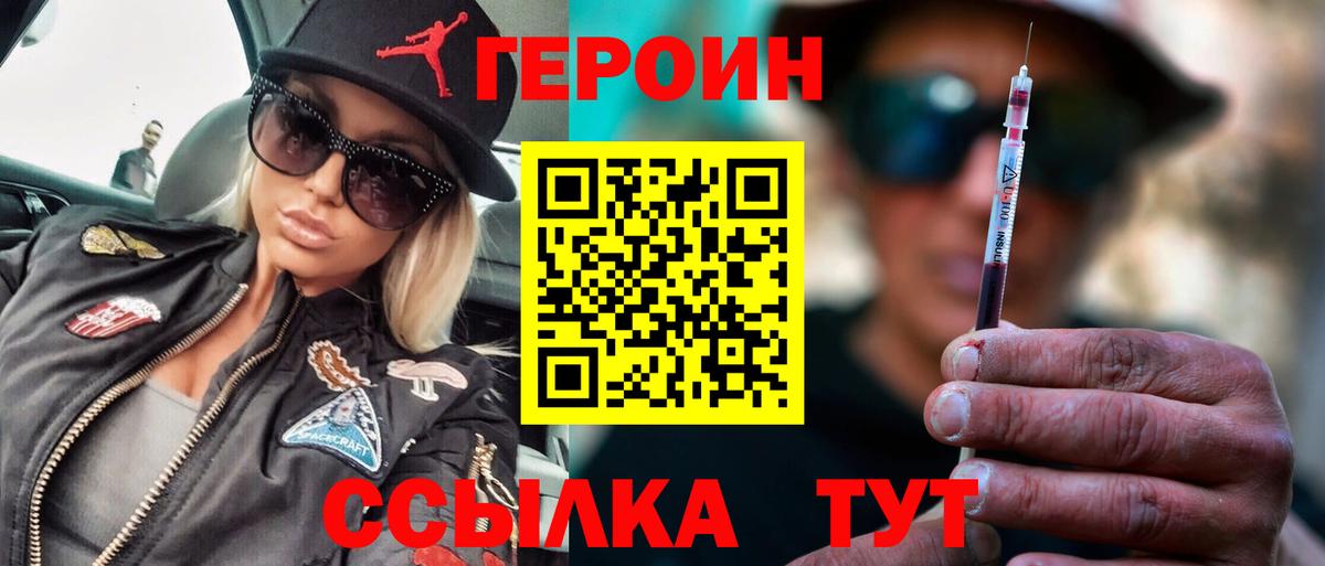 Отрадный  Героин герыч  Вход с VPN 