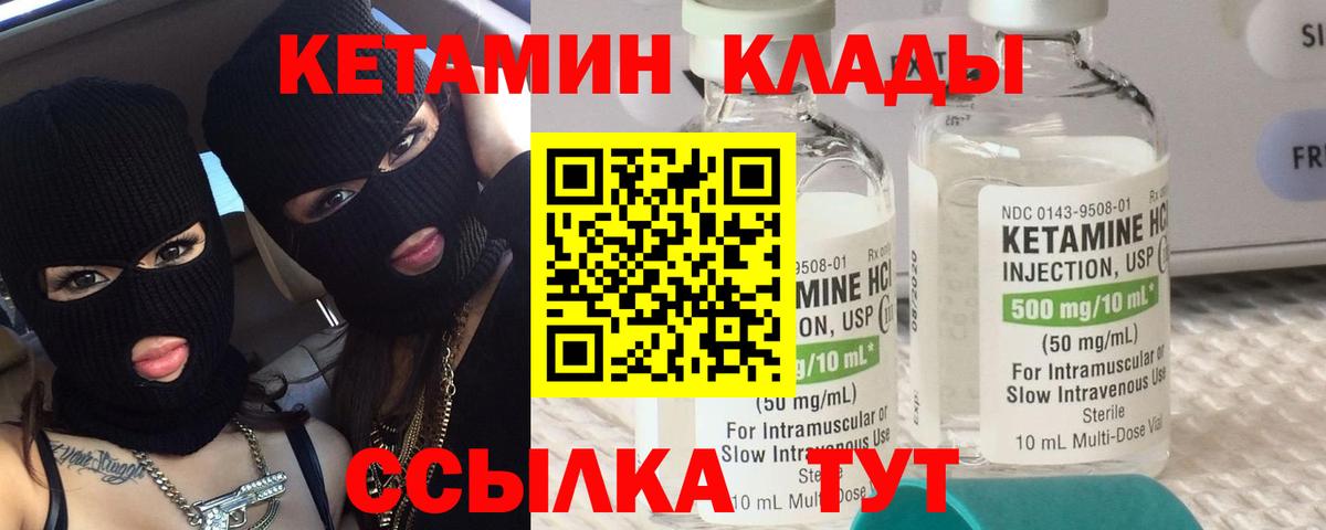 КЕТАМИН VHQ Отрадный