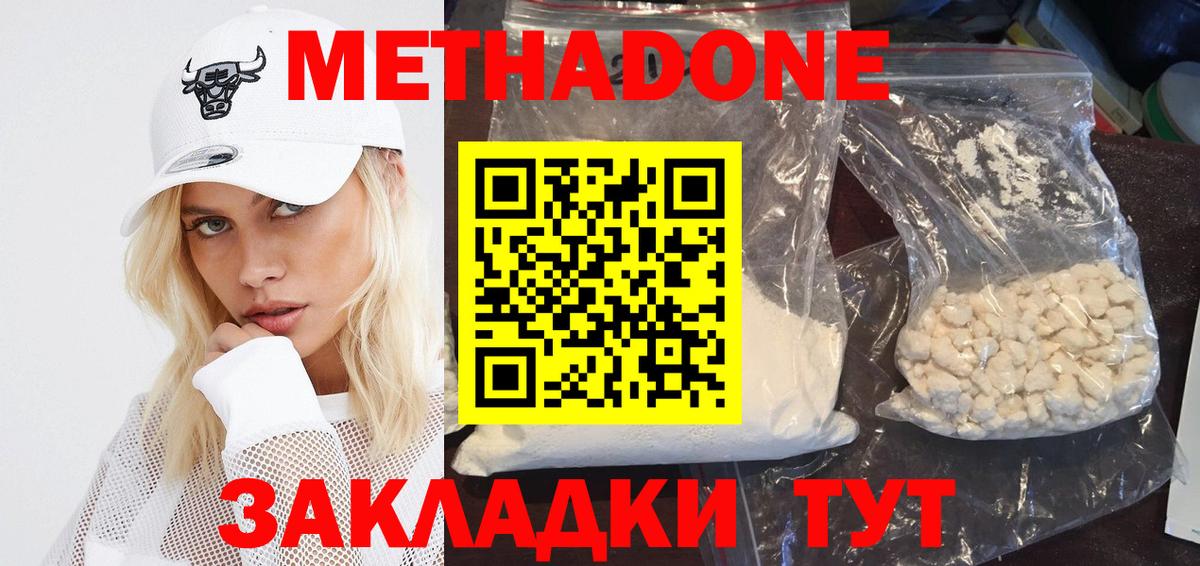 МЕТАДОН кристалл Отрадный