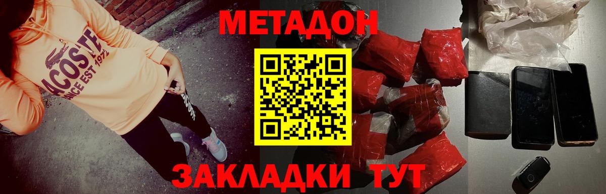 Отрадный  МЕТАДОН белоснежный  Вход с VPN  Метадон VHQ 