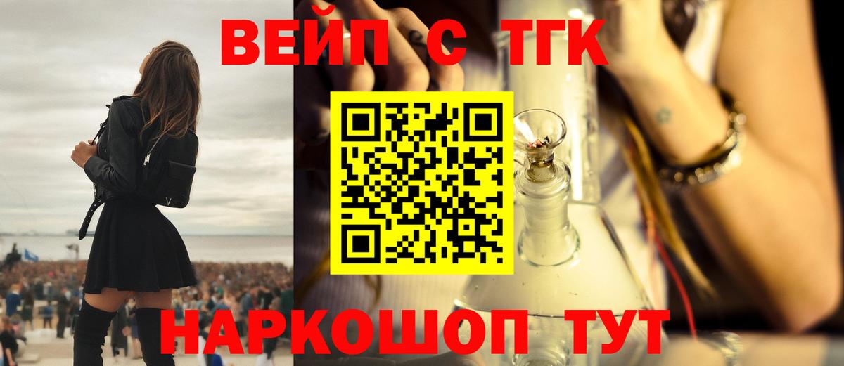 ТГК вейп с тгк  Вход с VPN  Отрадный 